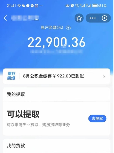 山西公积金是想取就取吗（公积金提取一定要全部拿出来吗）